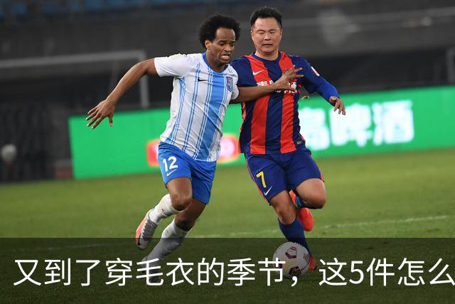 又到了穿毛衣的季节，这5件怎么搭都好看